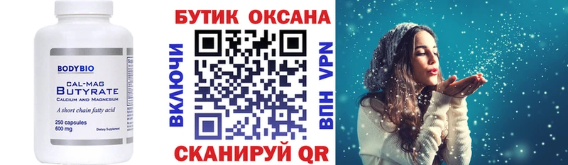 Бутират BDO  где можно купить   Оха 
